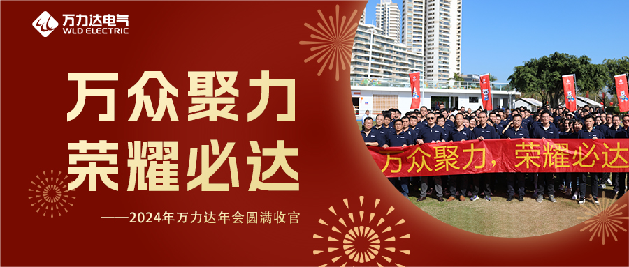 万多聚力 庆幸必达 | 2024年vsport因你而精彩年会圆满收官