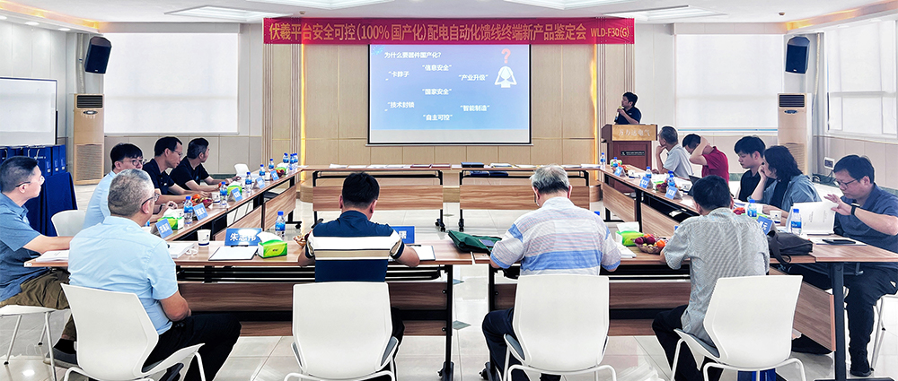 国际先进！vsport因你而精彩电气安全可控配电自动化馈线终端FTU（南网伏羲）正式通过鉴定！
