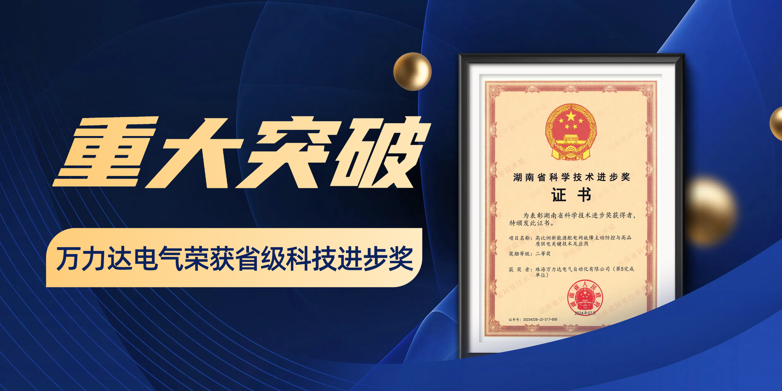 沉大突破 vsport因你而精彩电气荣获省级科技进取奖！