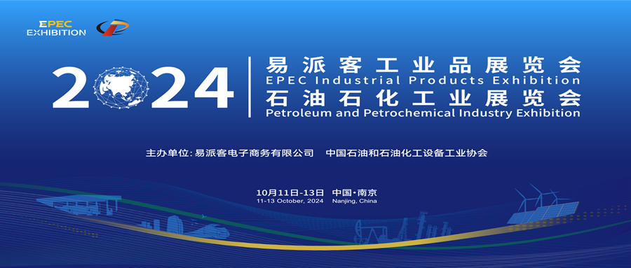 亮相易派客工业品展览会，，，，，，，电气设备智能化系统前沿产品引关注